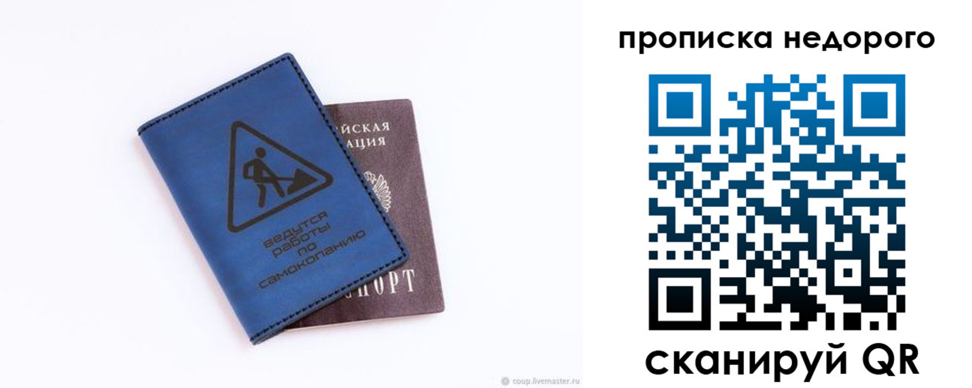 прописка штамп в Отрадном