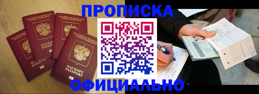 где прописаться в Отрадном